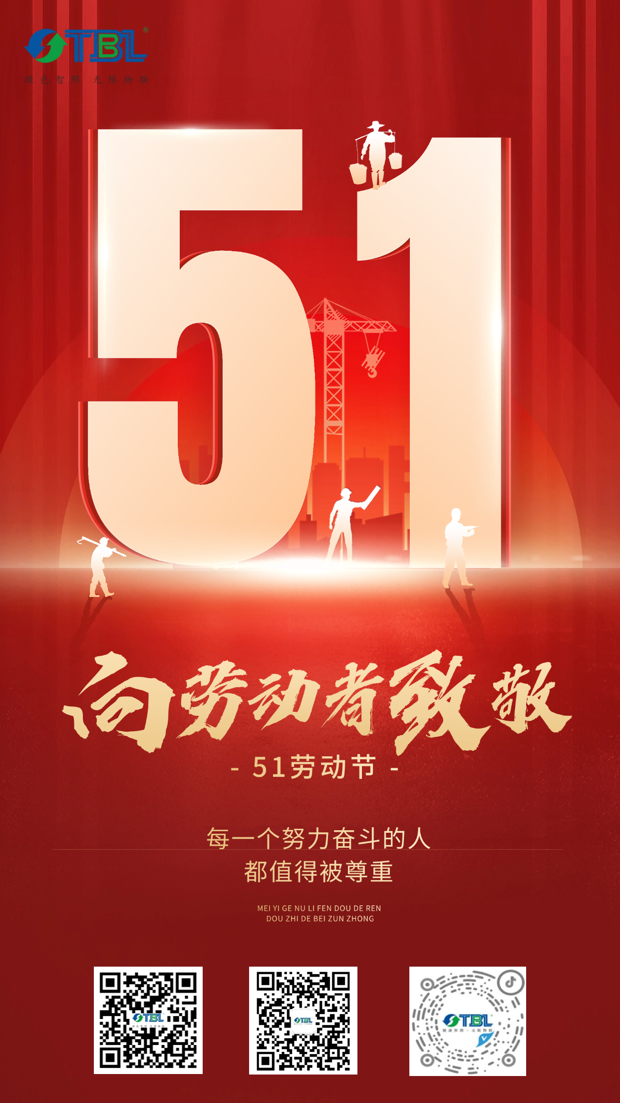五一劳动节节日祝福海报(1)